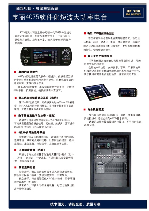 4075軟件化短波大功率電臺(tái)
