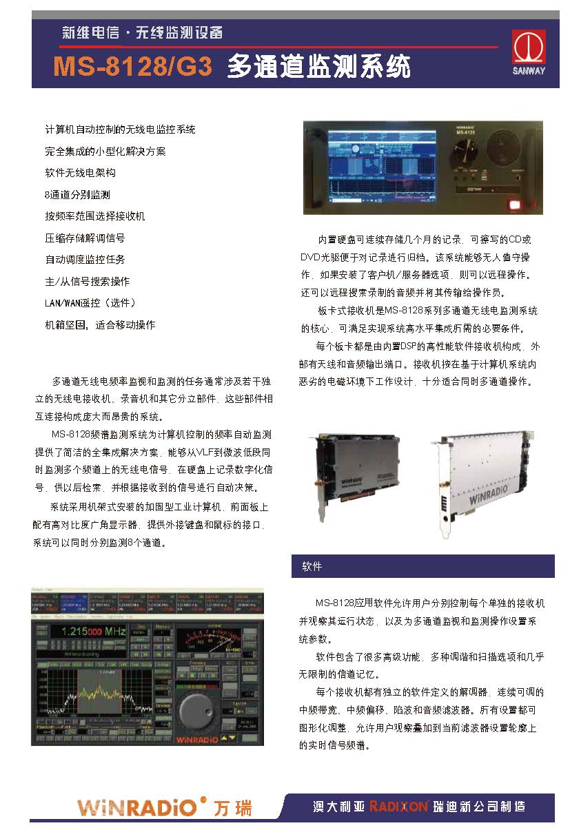 MS-8128/G3 多信道監(jiān)測系統(tǒng)