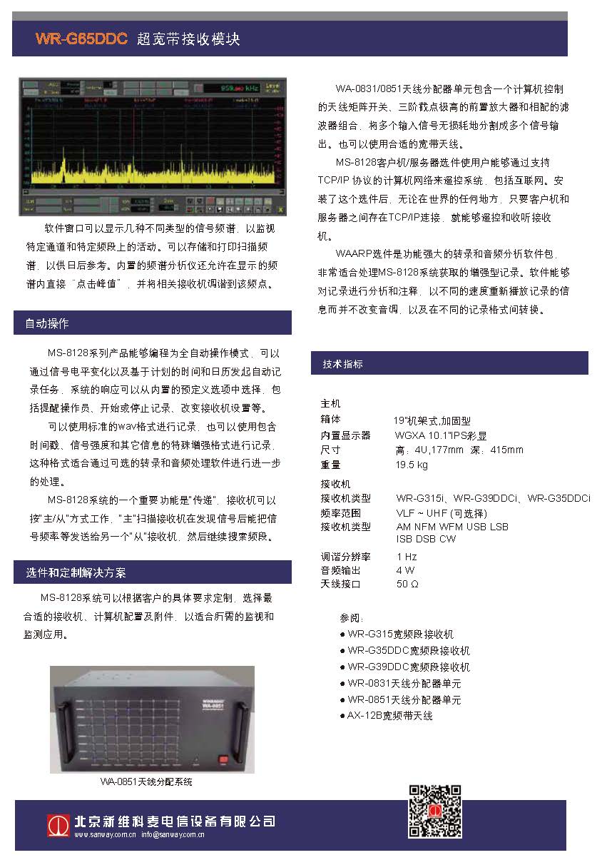 MS-8128/G3 多信道監(jiān)測系統(tǒng)